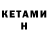 Кетамин VHQ tot_882