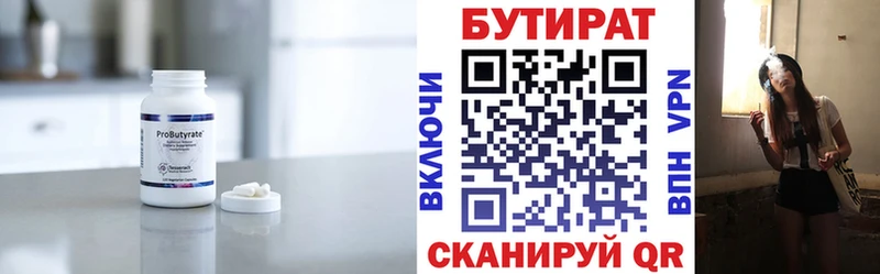 Купить  Галич  БУТИРАТ бутик 
